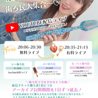 たかりな歯科vol.46~歯ろ民大集合〜♡~