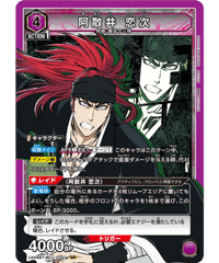 UA08BT/BLC-1-047 阿散井 恋次 SR