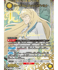 ユーグラム・ハッシュヴァルト/SR★【黄】【キャラクター】《パラレル版EX15BT/BLC-4-012》 [パラレル版EX15BT/BLC-4-012]