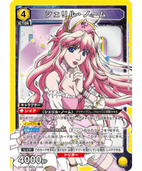 シェリル・ノーム/SR【黄】【キャラクター】《EX14BT/MCR-2-004》 [EX14BT/MCR-2-004]