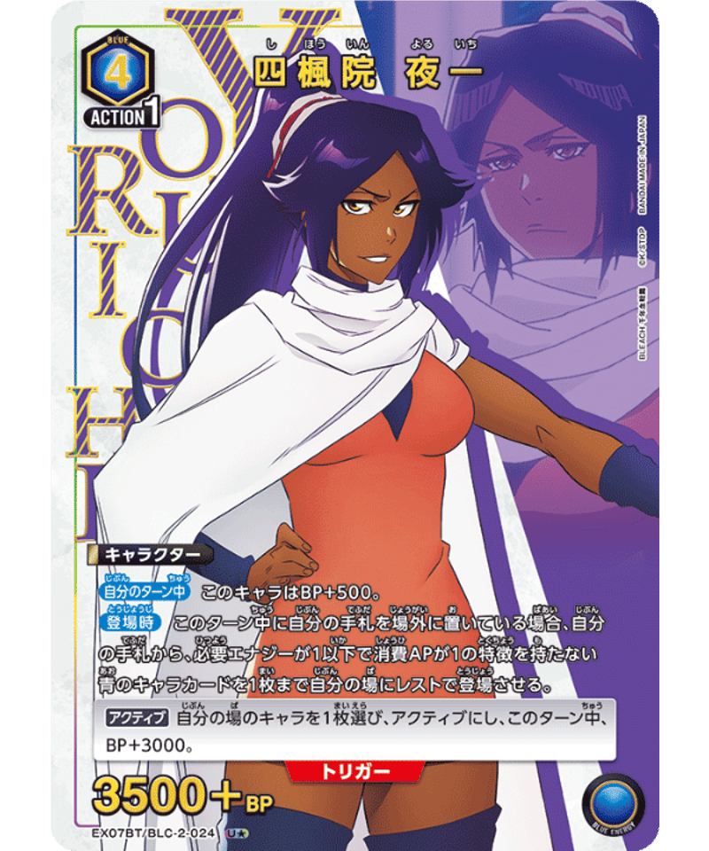BLEACH カラオケの鉄人 Vol.2 トレーディング缶バッジ 四楓院夜一 EX07BT/BLC-2-024 U☆ 四楓院 夜一 | ユニアリ通販はUnison トレカシ