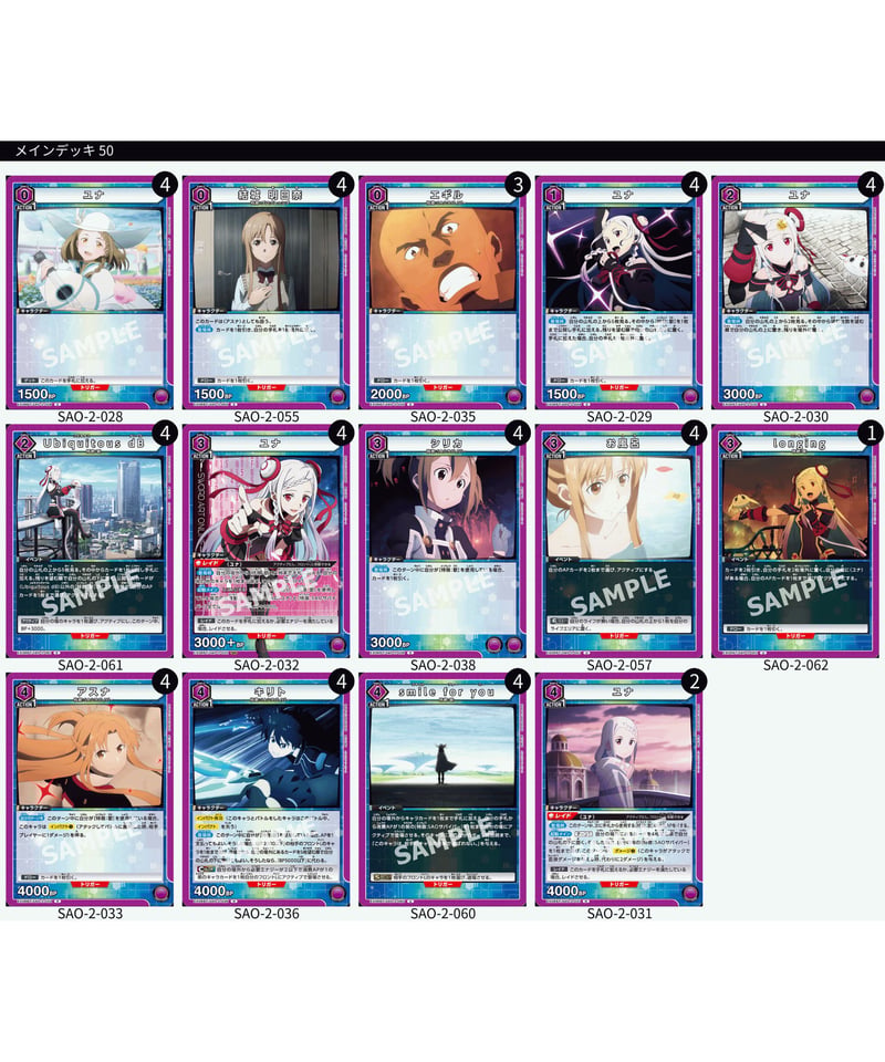 ぺ*ん様 ユニオンアリーナ ユナ　デッキ　ソードアートオンライン ソードアート・オンライン 【紫】ユナ | ユニアリ通販はUnison トレカ
