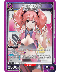マキナ・中島/SR【紫】【キャラクター】《EX14BT/MCR-2-040》 [EX14BT/MCR-2-040]