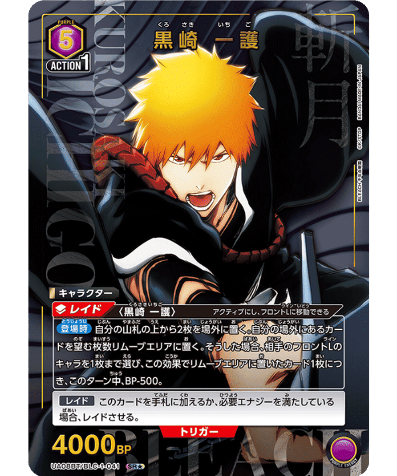 UA08BT/BLC-1-041 SR☆ 黒崎 一護 | ユニアリ通販はUnison トレカシ