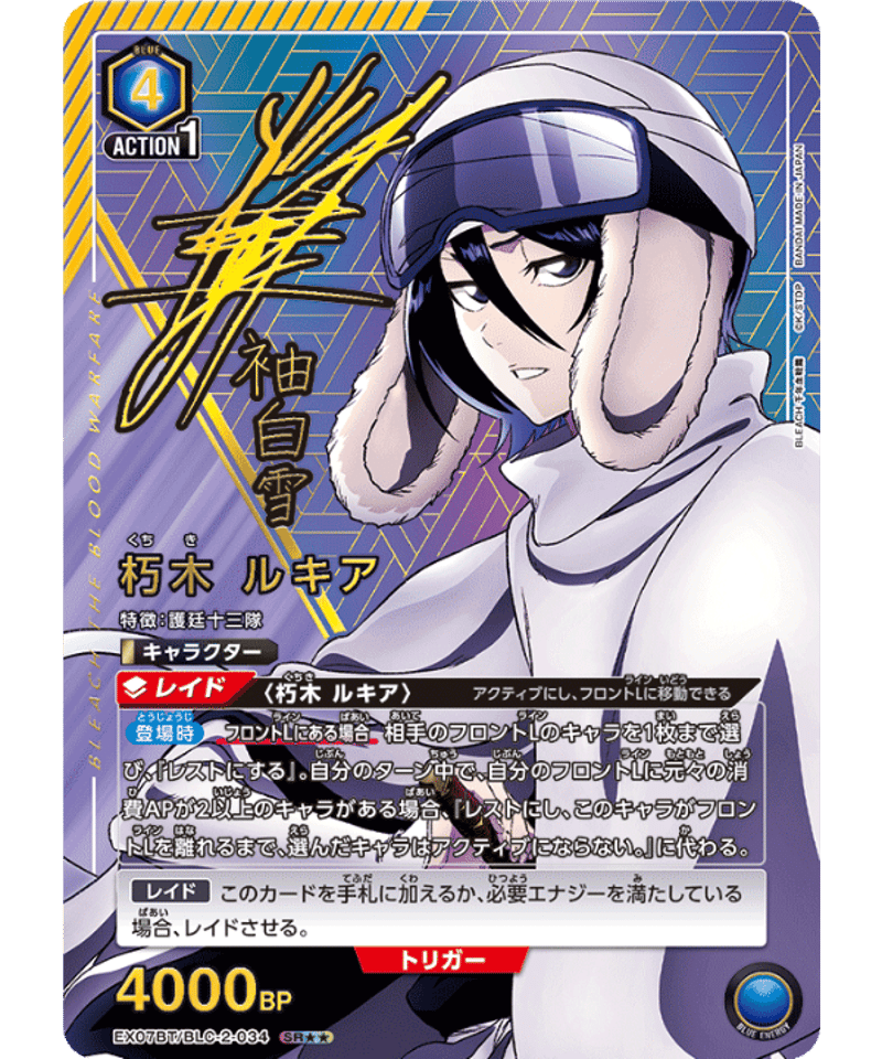 EX07BT/BLC-2-034 SR 朽木 ルキア | ユニアリ通販はUnison トレ