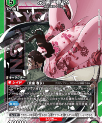 京楽 春水/SR【緑】【キャラクター】《EX15BT/BLC-4-069》 [EX15BT/BLC-4-069]