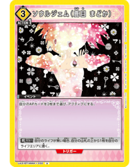 UA31BT/MMM-1-030 ソウルジェム（鹿目 まどか） U
