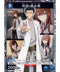 岡部 倫太郎/U★【青】【キャラクター】《パラレル版UA57BT/STG-1-009》 [パラレル版UA57BT/STG-1-009]