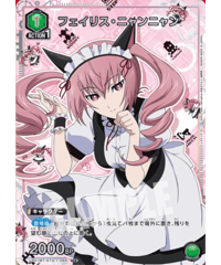 フェイリス・ニャンニャン/U★【緑】【キャラクター】《パラレル版UA57BT/STG-1-065》 [パラレル版UA57BT/STG-1-065]