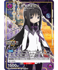 UAPR/MMM-1-040 C 暁美 ほむら