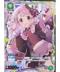 環 うい/C★【緑】【キャラクター】《パラレル版EX16BT/MMM-2-021》 [パラレル版EX16BT/MMM-2-021]