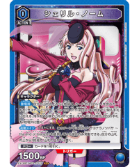 シェリル・ノーム/SR【青】【キャラクター】《EX14BT/MCR-2-012》 [EX14BT/MCR-2-01