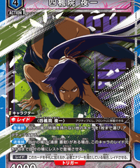 四楓院 夜一/SR【青】【キャラクター】《EX15BT/BLC-4-033》 [EX15BT/BLC-4-033]