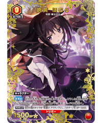 EX16BT/MMM-2-063 U★ 暁美 ほむら