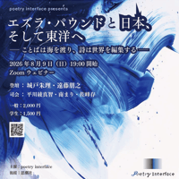 ■一般チケット|「エズラ・パウンドと日本、そして東洋へ」