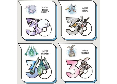 【お一人様各種3個まで】【お取寄せ】ポケモン30周年 マグネット はがねタイプ 中国限定