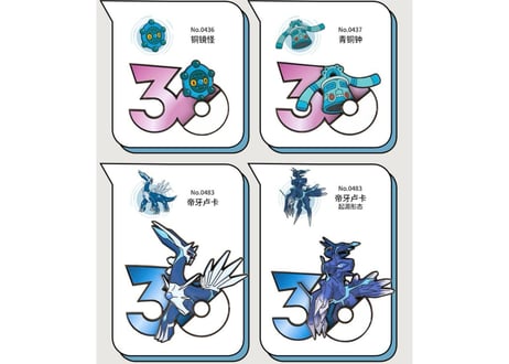 【お一人様各種3個まで】【お取寄せ】ポケモン30周年 マグネット はがねタイプ 中国限定