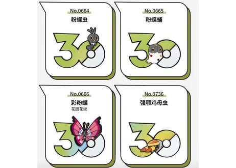 【お一人様各種3個まで】【お取寄せ】ポケモン30周年 マグネット むしタイプ  中国限定