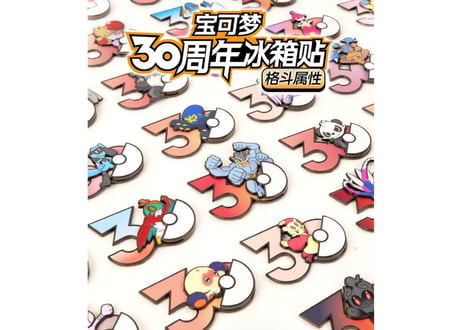 【お一人様各種3個まで】【お取寄せ】ポケモン30周年 マグネット かくとうタイプ 中国限定