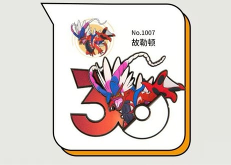 【お一人様各種3個まで】【お取寄せ】ポケモン30周年 マグネット かくとうタイプ 中国限定