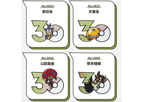 【お一人様各種3個まで】【お取寄せ】ポケモン30周年 マグネット むしタイプ  中国限定