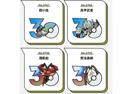 【お一人様各種3個まで】【お取寄せ】ポケモン30周年 マグネット むしタイプ  中国限定