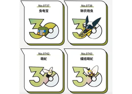【お一人様各種3個まで】【お取寄せ】ポケモン30周年 マグネット むしタイプ  中国限定
