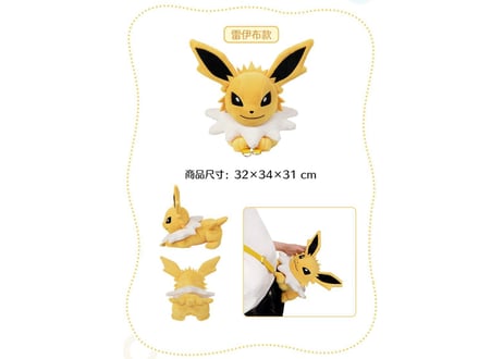 【お取寄せ】「宝可梦伊诺相随」シリーズ ぬいぐるみショルダーバッグ イーブイファミリー 中国限定