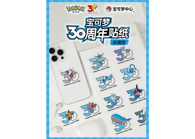 お一人様各種3個まで】【お取寄せ】ポケモン30周年 ステッカー みず