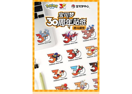 【お一人様各種3個まで】【お取寄せ】ポケモン30周年 ステッカー かくとうタイプ　中国限定