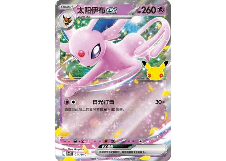【お取寄せ】30周年セレブレーション 豪華デッキセット エーフィex 未開封品 ポケモンカード 中国限定