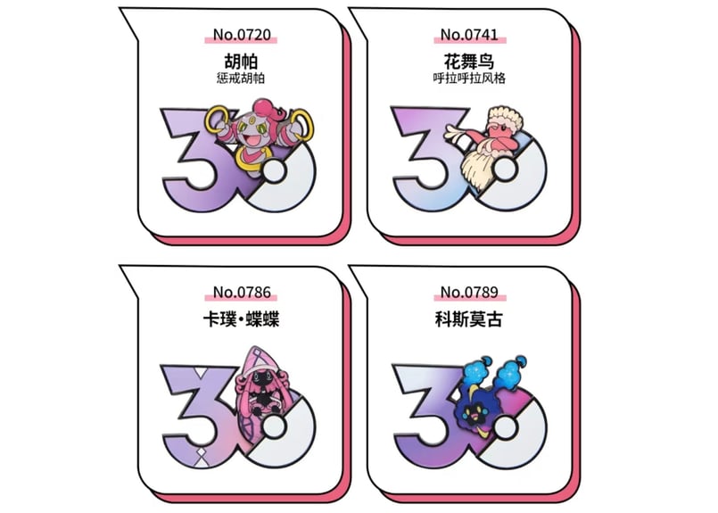 お一人様各種3個まで】【お取寄せ】ポケモン30周年 マグネット