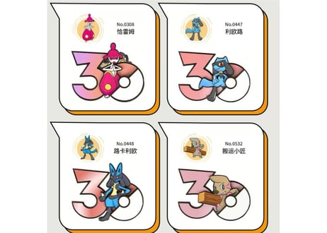 【お一人様各種3個まで】【お取寄せ】ポケモン30周年 マグネット かくとうタイプ 中国限定