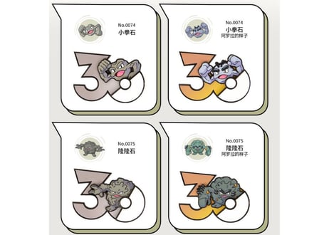 【お一人様各種3個まで】【お取寄せ】ポケモン30周年 マグネット いわタイプ 中国限定