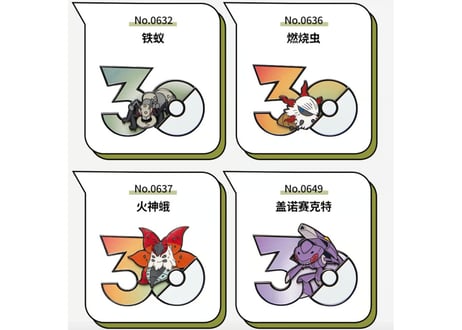 【お一人様各種3個まで】【お取寄せ】ポケモン30周年 マグネット むしタイプ  中国限定