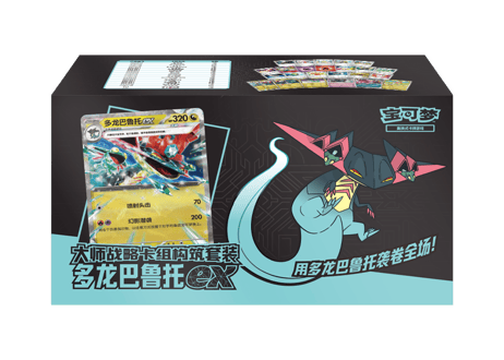 【お一人様各種3個まで】【お取寄せ】マスター構築セット タケルライコex ドラパルトex サーフゴーex ポケモンカード サプライ 中国限定