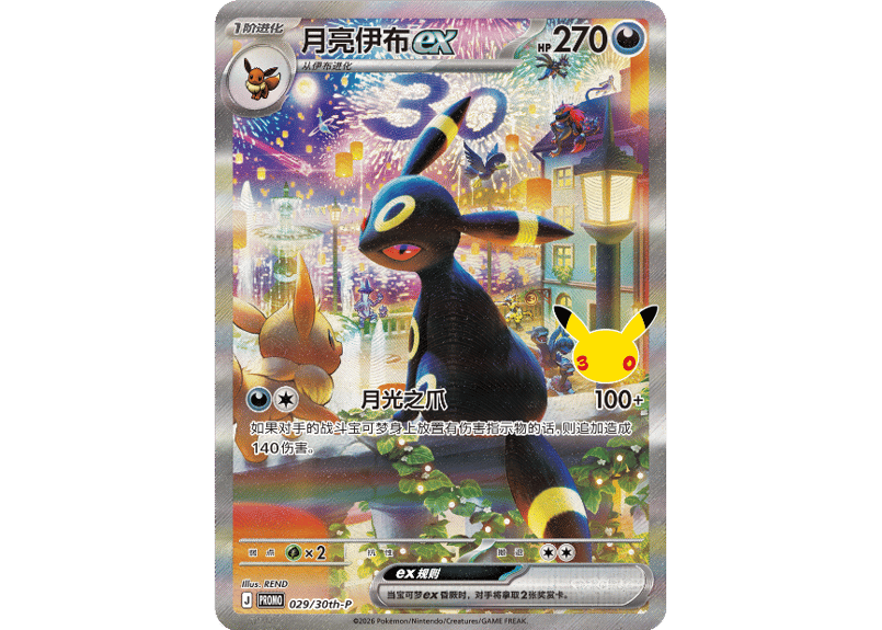 お取寄せ】30周年セレブレーション ギフトボックス エーフィex&