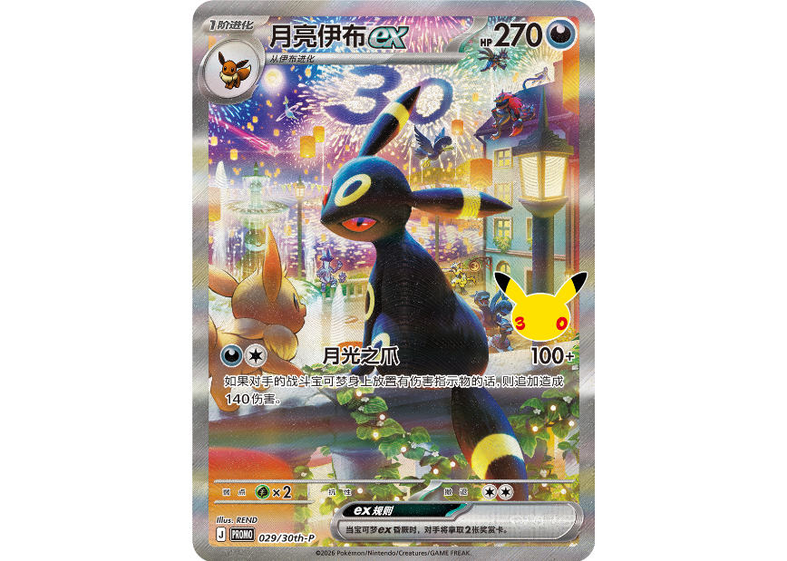 お取寄せ】30周年セレブレーション ギフトボックス エーフィex&