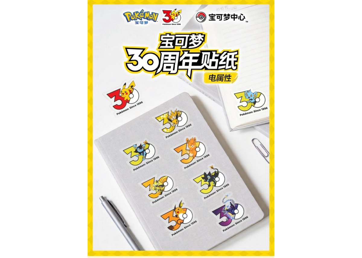 お一人様各種3個まで】【お取寄せ】ポケモン30周年 ステッカー