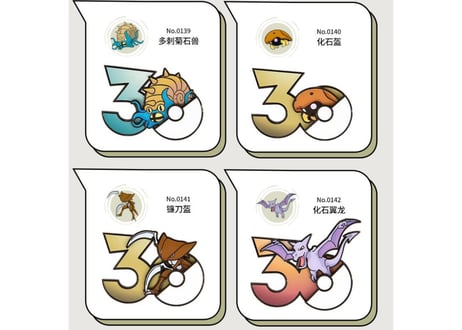 【お一人様各種3個まで】【お取寄せ】ポケモン30周年 マグネット いわタイプ 中国限定