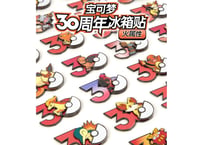 【お一人様各種3個まで】【お取寄せ】ポケモン30周年 マグネット 炎タイプ  中国限定