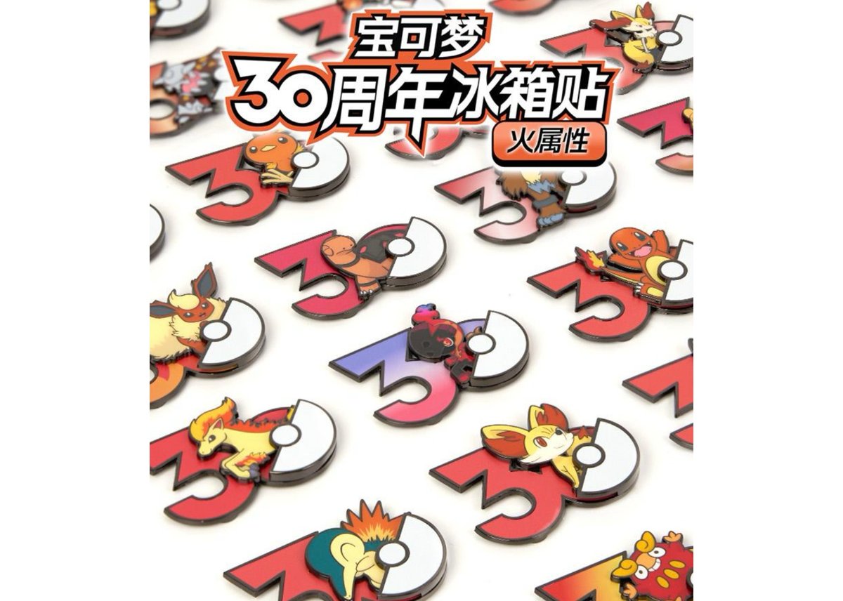 お一人様各種3個まで】【お取寄せ】ポケモン30周年 マグネット 炎