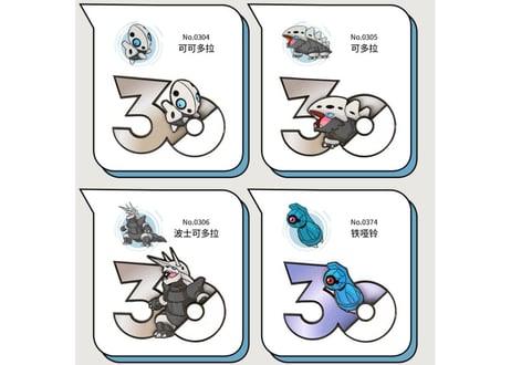 【お一人様各種3個まで】【お取寄せ】ポケモン30周年 マグネット はがねタイプ 中国限定