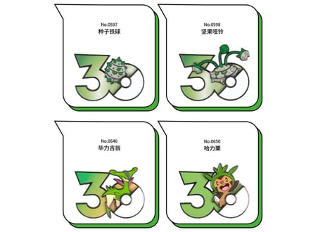 【お一人様各種3個まで】【お取寄せ】ポケモン30周年 マグネット くさタイプ ②　中国限定