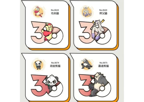 【お一人様各種3個まで】【お取寄せ】ポケモン30周年 マグネット かくとうタイプ 中国限定
