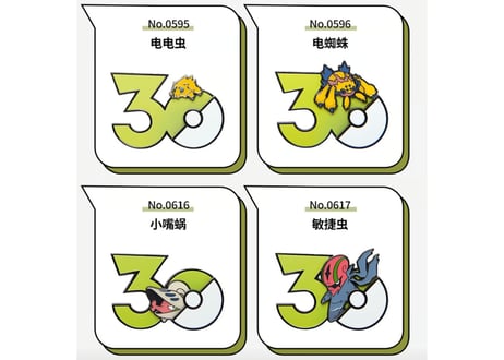 【お一人様各種3個まで】【お取寄せ】ポケモン30周年 マグネット むしタイプ  中国限定