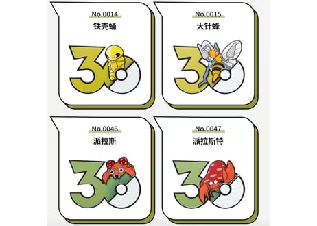 【お一人様各種3個まで】【お取寄せ】ポケモン30周年 マグネット むしタイプ  中国限定