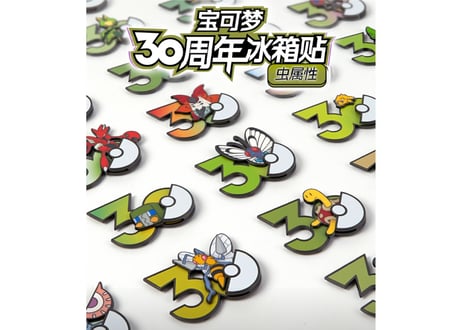 【お一人様各種3個まで】【お取寄せ】ポケモン30周年 マグネット むしタイプ  中国限定