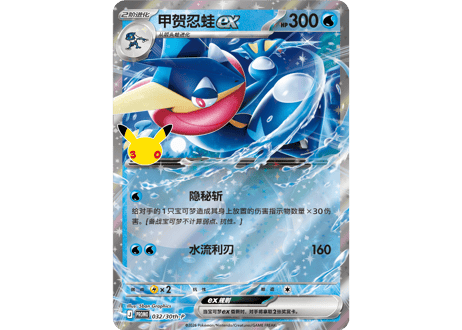 【お取寄せ】30周年セレブレーション カードディスプレイセット ゲッコウガ 未開封品 ポケモンカード 中国限定