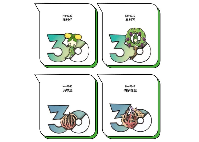 お一人様各種3個まで】【お取寄せ】ポケモン30周年 マグネット くさ